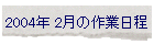 2004N 2̍Ɠ