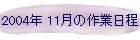 2004N 11̍Ɠ