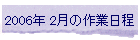 2006N 2̍Ɠ