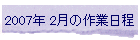 2007N 2̍Ɠ