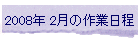 2008N 2̍Ɠ