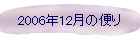 2006N12̕ւ